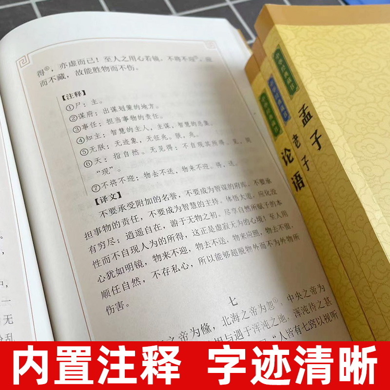 [正版]论语 孟子 老子 庄子 中华经典藏书升级版 全四册 中华书局古典小说中华经典藏书思想家哲学家和文学家青少年国学哲高清大图