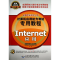醉染图书Internet应用9787830020651