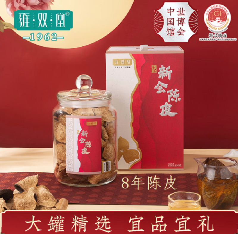 雍双堂 正宗干仓新会陈皮8年国潮玻璃罐广东特产商务礼150g CPR-8003.