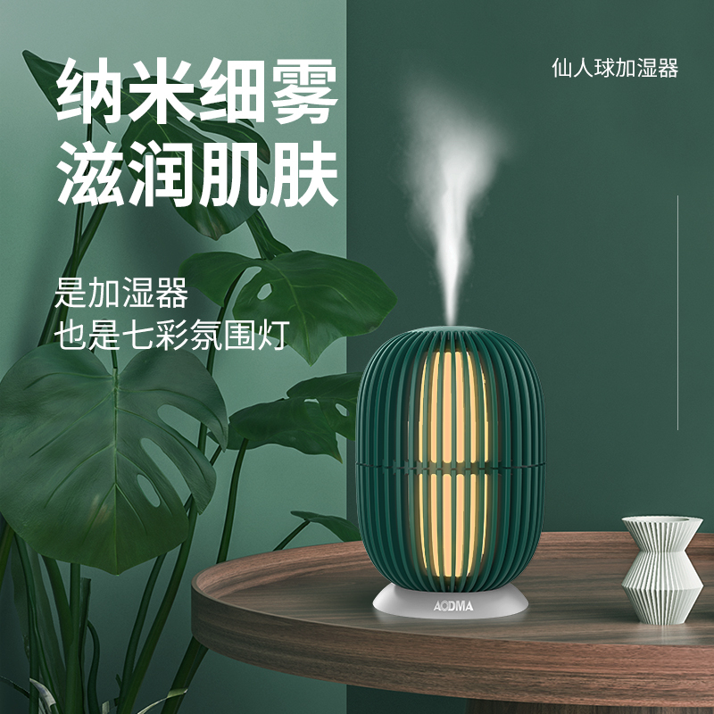 澳得迈(AODMA) 仙人球加湿器H8绿色*高清大图