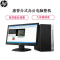 惠普(HP) ProDesk480G6 台式电脑整机 I5-9500 8G 256SSD W10 21.5寸显示器