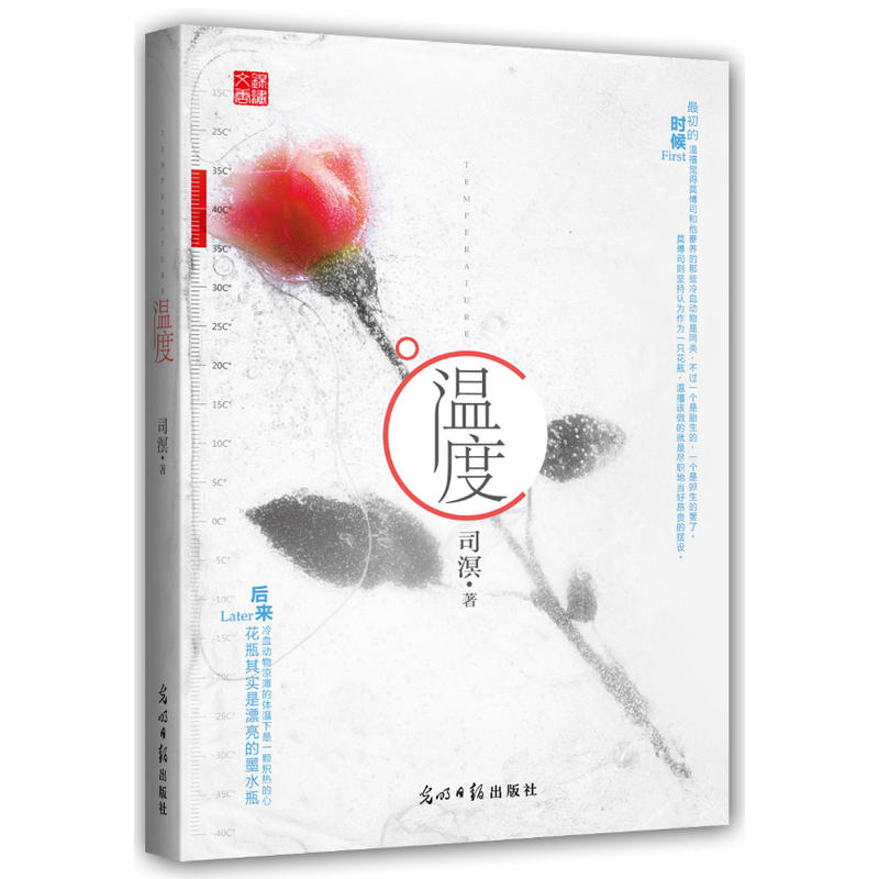 正版新书】温度司溟9787511222305