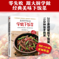 看视频零基础学做下饭菜