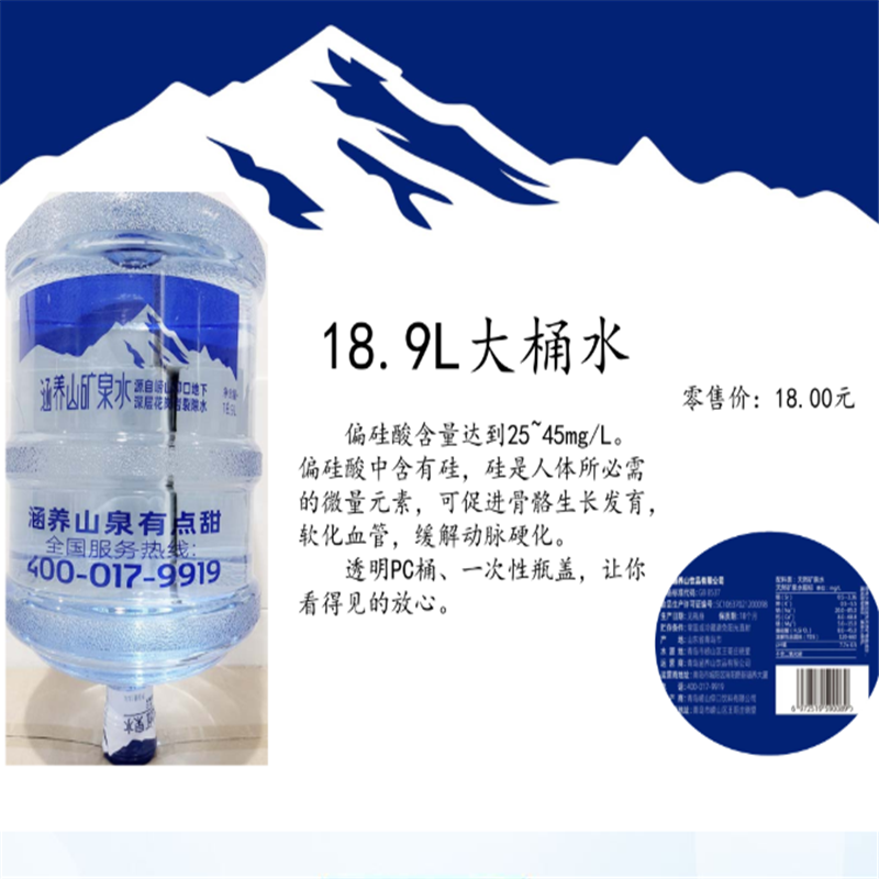 贡极 涵养山矿泉水 18.