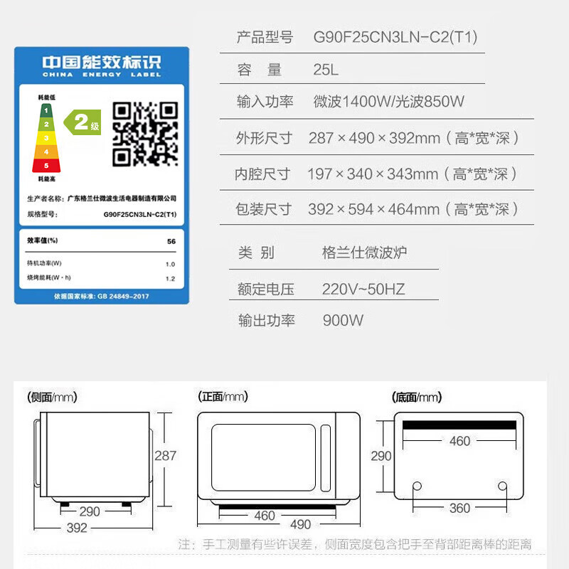 格兰仕微波炉微蒸烤家用25升大容量多功能智能菜单大平板均匀加热光波炉烤箱一体机G90F25CN3LN-C2T1