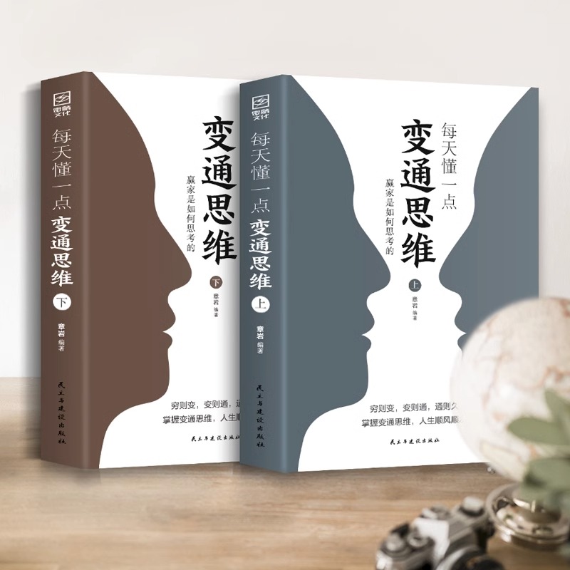 [2册]博弈论+智慧做事策略 [正版]抖音同款博弈论玩的就是心计全套图解励志的诡计大全集书谋略为人处世之道人际交往生活中高清大图