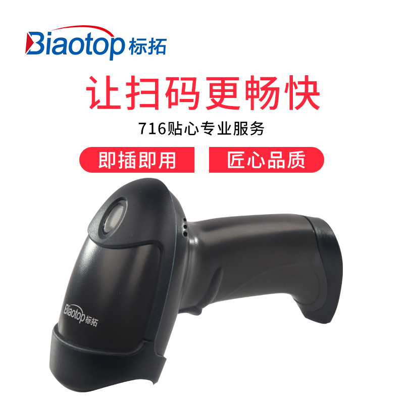 标拓（Biaotop）S6 扫描枪有线一维条码激光扫码枪 快递仓储物流商品盘点条码枪