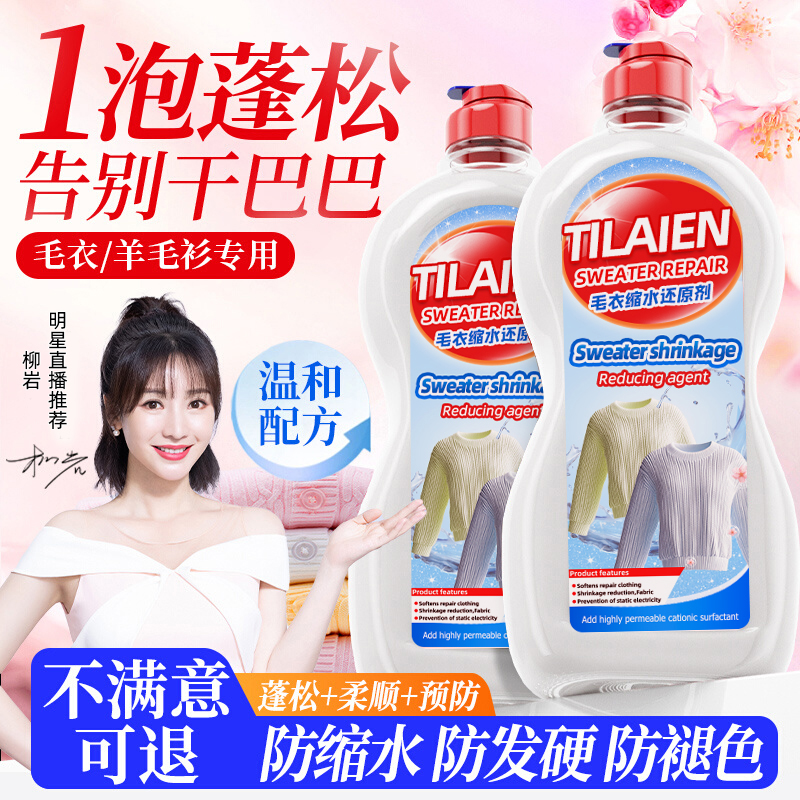 羊毛衫缩水还原恢复剂羊绒毛衣放大蓬松修复大衣洗涤剂官方正品高清大图