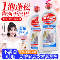 羊毛衫缩水还原恢复剂羊绒毛衣放大蓬松修复大衣洗涤剂官方3886
