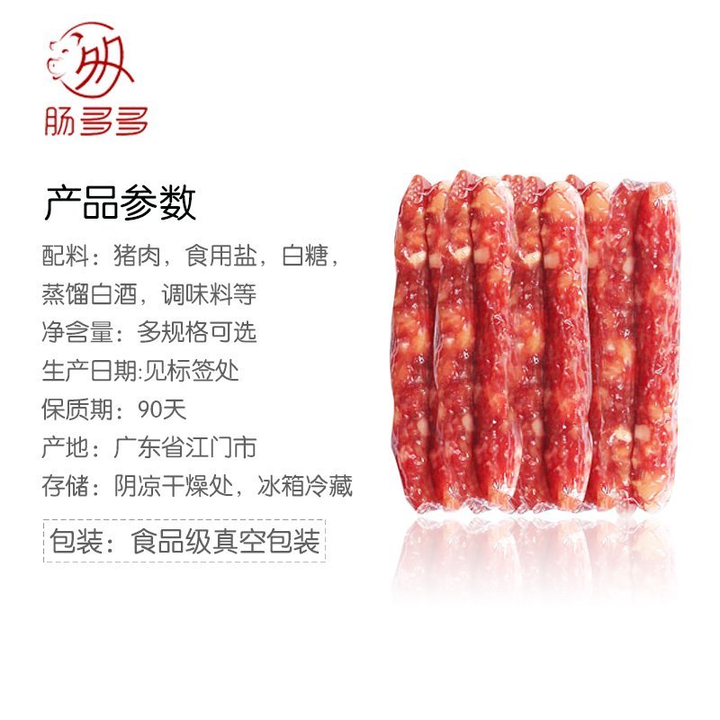 广式广味腊肠香肠 特产腊肉烤肠 体验装200g