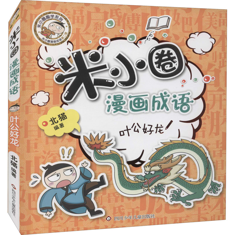 [M]叶公好龙-9787572803192高清大图