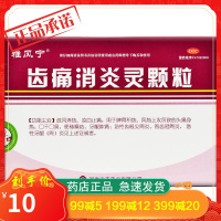 雅风宁 齿痛消炎灵颗粒20g*4袋/盒疏风清热凉血止痛牙龈肿痛牙龈炎
