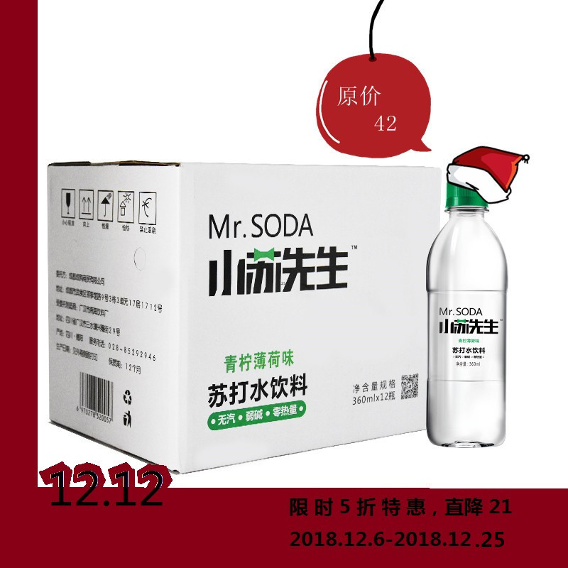 限时直降5折特惠 小苏先生青柠薄荷味苏打水 360ml*12瓶/箱无糖无汽零热量弱碱