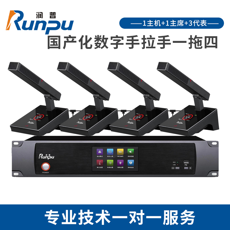 润普RP-YS6800 国产化有线手拉手系统 专业工程会议话筒带视像跟踪功能方杆短杆鹅颈麦一拖四