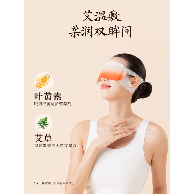 茧艾 艾草叶黄素温敷眼罩[5片]/盒*3盒高清大图
