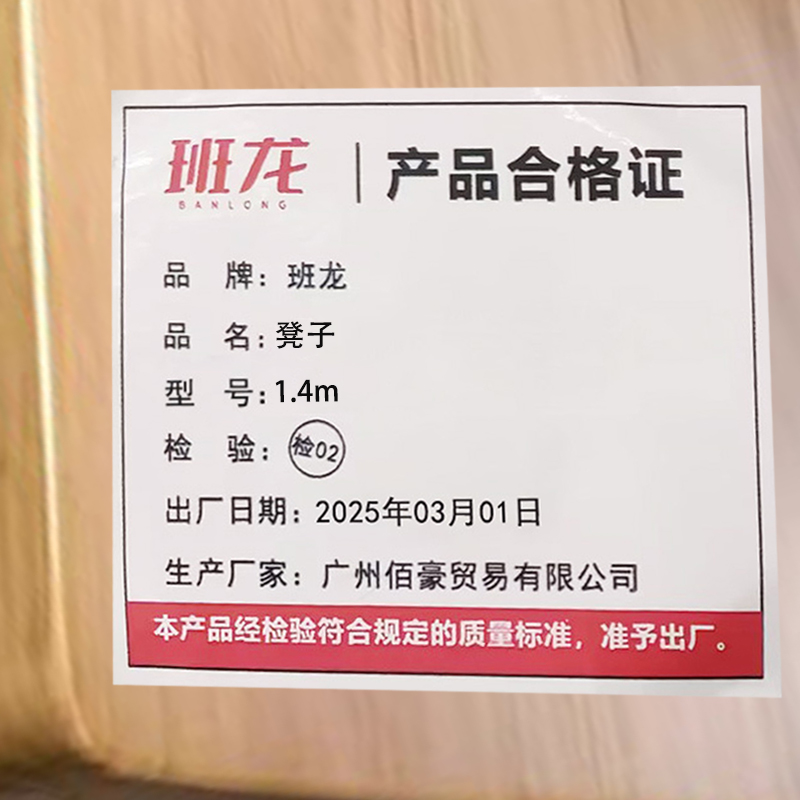 班龙凳子1.4m张高清大图