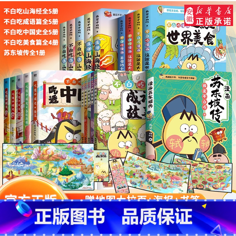 【大全套一口气看个够】不白吃话山海经系列全20册 【正版】不白吃漫画书 全套不白吃话山海经 美食漫画家我是不白吃 重磅推