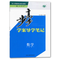 【人教A版16省】版 金榜苑 步步高学案导学与随堂笔记数学必修1人教A版 数学必修一 同步课时作业练习单元检测提分预习资