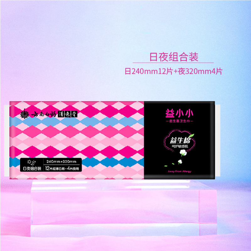 云南白药卫生巾 益小小姨妈巾卫生棉 日夜组合套装 告别敏感 透气舒爽不侧漏 12片超薄日用+4片夜用 多规格可选