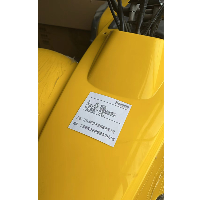 鸿驰 驾驶式除雪车 YJ001高清大图