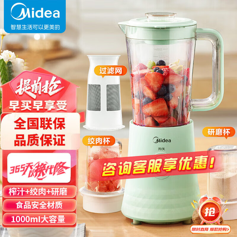 美的(Midea)榨汁机 WBL2531H 三合一全铜电机 家用多功能 料理机 果汁机 薄荷色