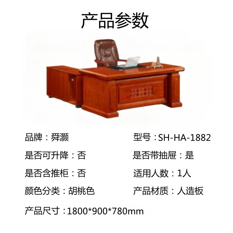 舜灏 SH-HA-1882 班台1.8 单位:张高清大图