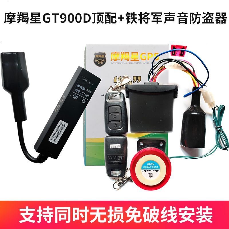 铃木UU/UY125 GW/DL250 USR新款摩羯星GT900摩托车GPS报警防盗器