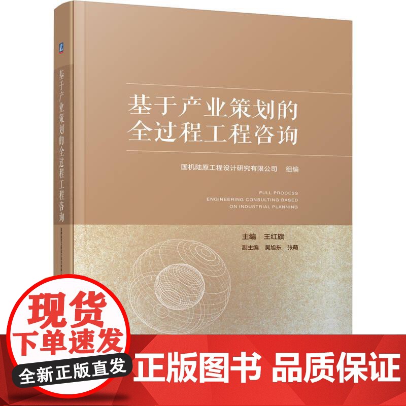 机工 基于产业策划的全过程工程咨询 国机陆原工程设计研究有限公司高清大图