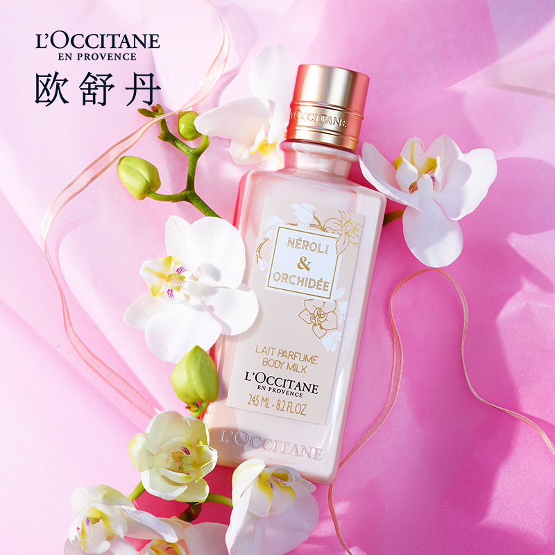 欧舒丹(L’OCCITANE)格拉斯橙花美体润肤乳250ml/ 丰润滋养 柔肤香体身体乳 润肤乳 法国原装