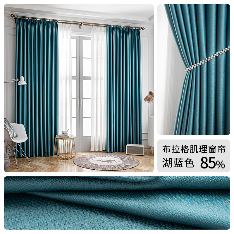 幸福派 轻奢遮光窗帘北欧简约现代挂钩布拉格肌理窗帘打孔窗帘飘窗客厅帘子遮阳布拼色儿童房窗帘轻奢卧室挂钩纯色窗帘 布拉格-湖蓝色 【挂钩款】定制每米价格