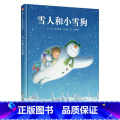 信谊绘本-雪人和小雪狗 【正版】凯迪克大奖下雪了绘本阅读幼儿园国外获奖儿童绘本故事书3-6岁幼儿读物图画书一年级宝宝】本