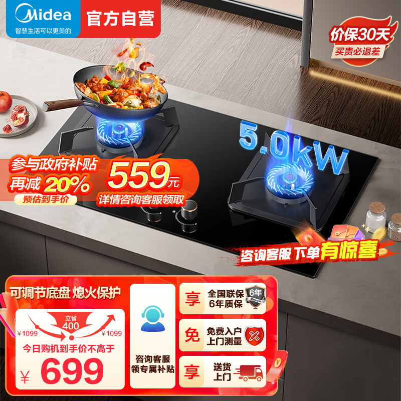 美的(Midea)燃气灶液化气 双灶具 家用5.0kW猛火灶灶台嵌两用 高热效 可调节底盘 Q325-M