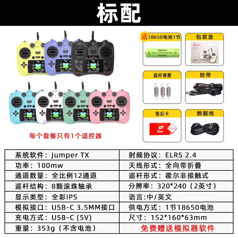 JUMPERRC Jumper小精灵遥控器全功能小尺寸ELRS 2.4G霍尔航模穿越机12通道马油绿