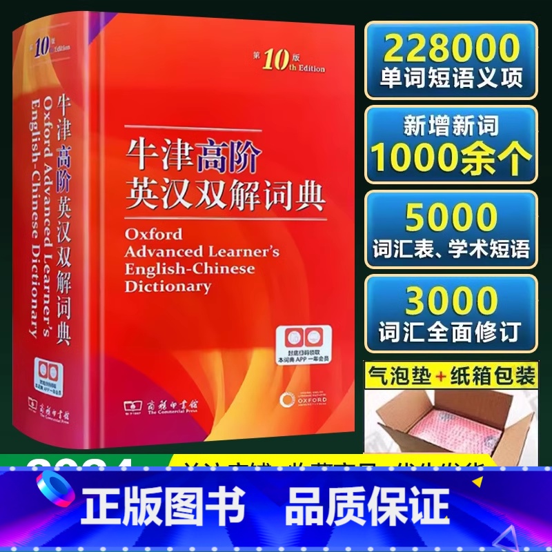 牛津高阶英汉双解词典第10版 【正版】新版牛津高阶英汉双解词典第10版英语词典高阶第十版汉英词典牛津高阶英汉双解词典第十