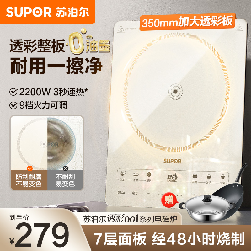苏泊尔(SUPOR)电磁炉2200W大功率火锅炉炒菜家用智能多功能大线圈配炒锅汤锅C22-IA818B