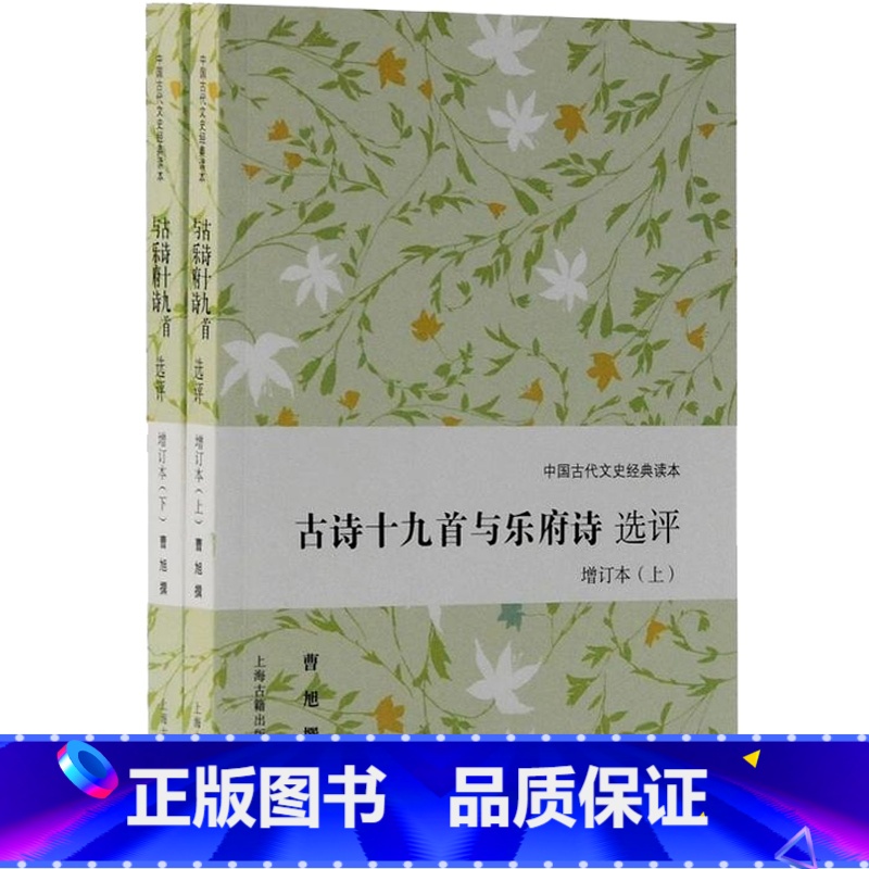 古诗十九首与乐府诗选评 [正版]楚辞诗经古诗十九首与乐府诗选评徐霞客游记苏轼诗词文孙子兵法李白韩愈刘禹锡白居易李贺 中国