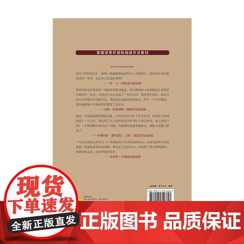 如何阅读:一个已被证实的低投入高回报的学习方法 正版书籍高清大图