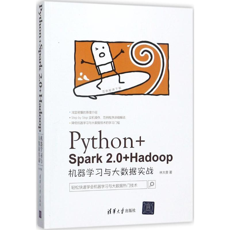 正版新书】Python+Spark 2.0+Hadoop机器学习与大数据实战林大贵9