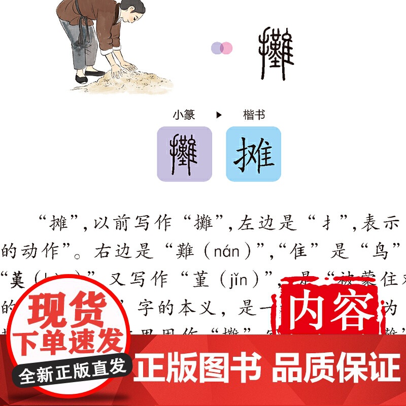 小学生说文解字六年级下册高清大图