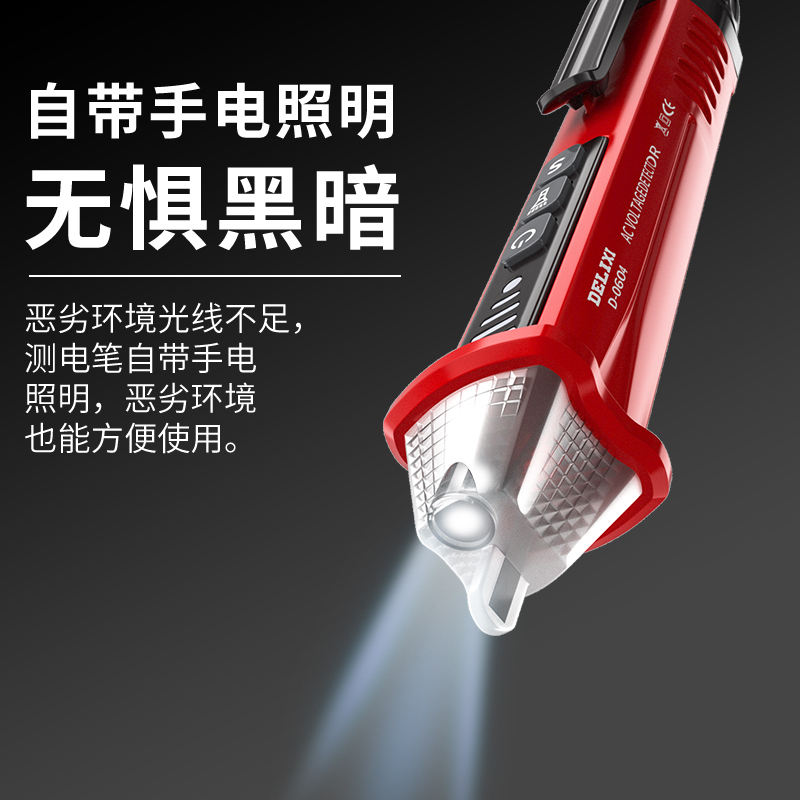 德力西感应电笔测试家用多功能测电笔高精度智能线路检测电工专用