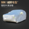 [补贴10%]雷克萨斯NX200/NX300h/RX300/RX450h/LX570车衣车罩防晒防雨加厚