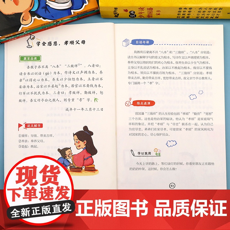 漫画少年读曾国藩家书 正版书籍 赠家训挂画 修身勤学交际情商 曾国藩传全集正版孩子都能读的为人处事国学经典书籍小学生课外高清大图