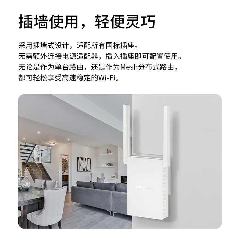 普联(TP-LINK)AX1500双频千兆WiFi6 子路由 无线路由器 信号扩展 Mesh易展 墙面路由信号放大器 XDR1532易展版