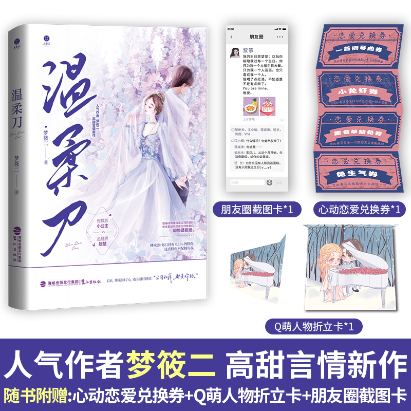 醉染图书温柔刀9787545920130高清大图