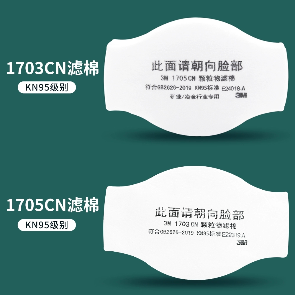 3M1705CN颗粒物滤棉KN95级别1703防护尘过滤棉1744防尘面具罩滤芯高清大图