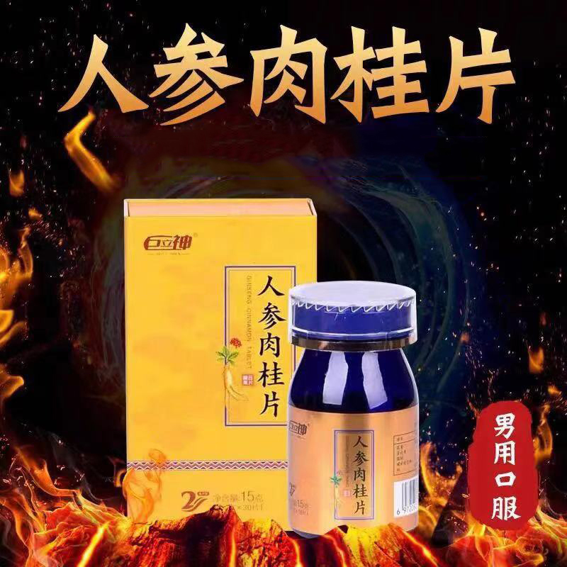 八府堂新资源食品 顺丰配送 人参肉桂片男用口服滋补品压片糖果可搭八府堂人参牡蛎片服用 0 5g 30片 盒 价格图片品牌报价 苏宁易购青阳营养保健专营店