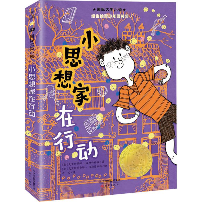 [M]小思想家在行动-9787530778272高清大图