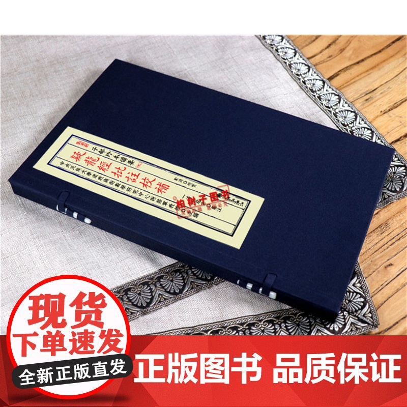 子部珍本备要第062种:疑龙经批注校补-全高清大图