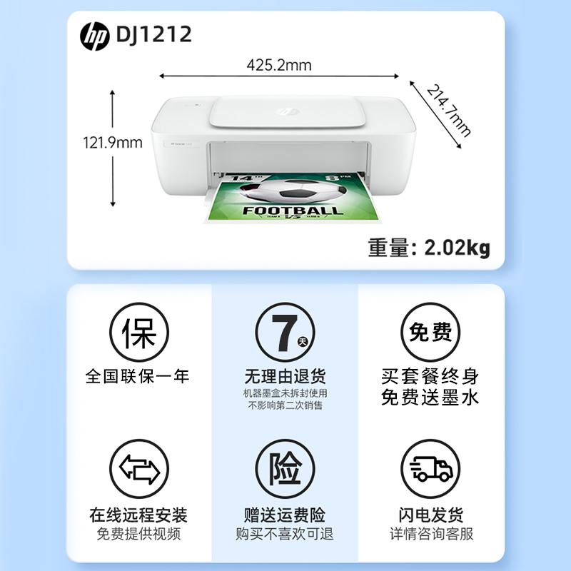 惠普(hp)1212 彩色喷墨打印机惠普喷墨打印机A4喷墨打印机学生作业打印机家用照片打印机试卷宿舍资料打印机办公 电脑连接1212+小白盒(打印)替代1112 套餐五