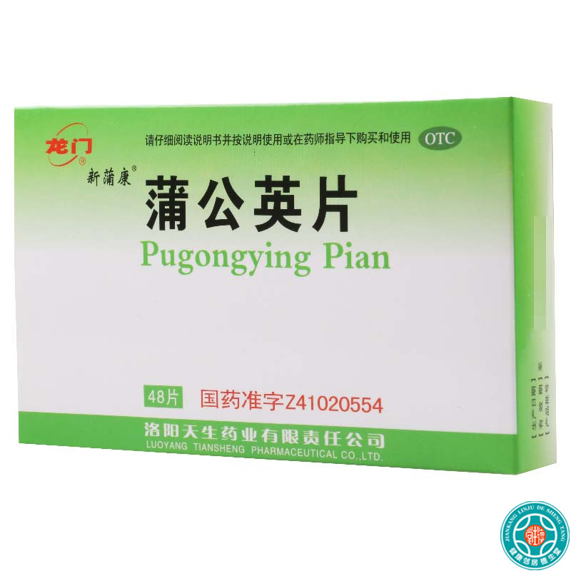 龙门蒲公英片0.3g*48片/盒清热解毒用于咽喉肿痛(急性扁桃体炎)疮疖